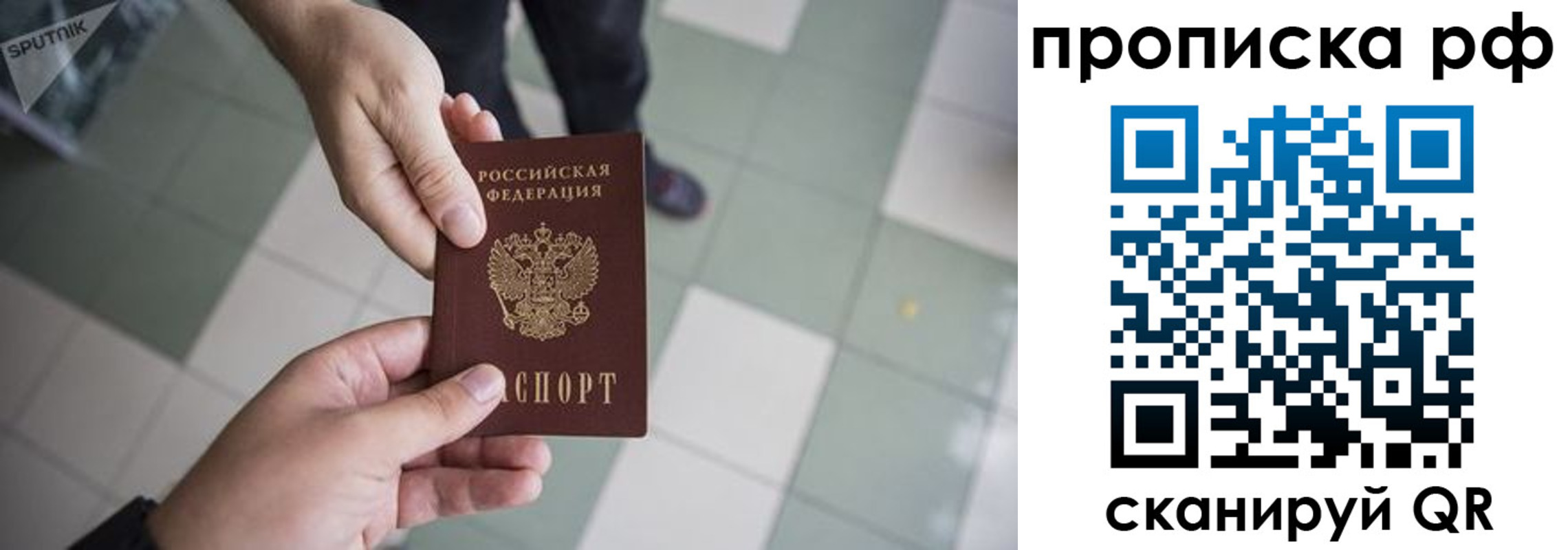 прописка гарантия в Урюпинске