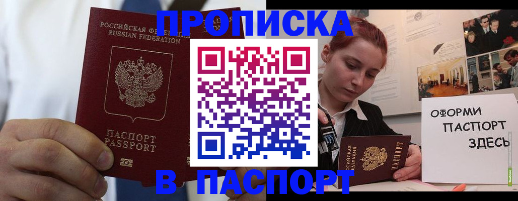 прописка ребенка в Урюпинске