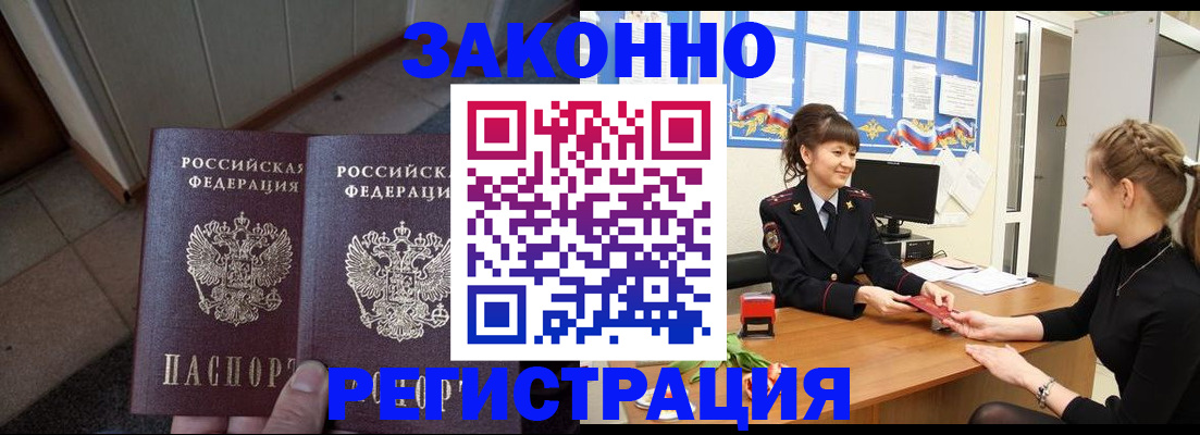 прописка штамп в Урюпинске